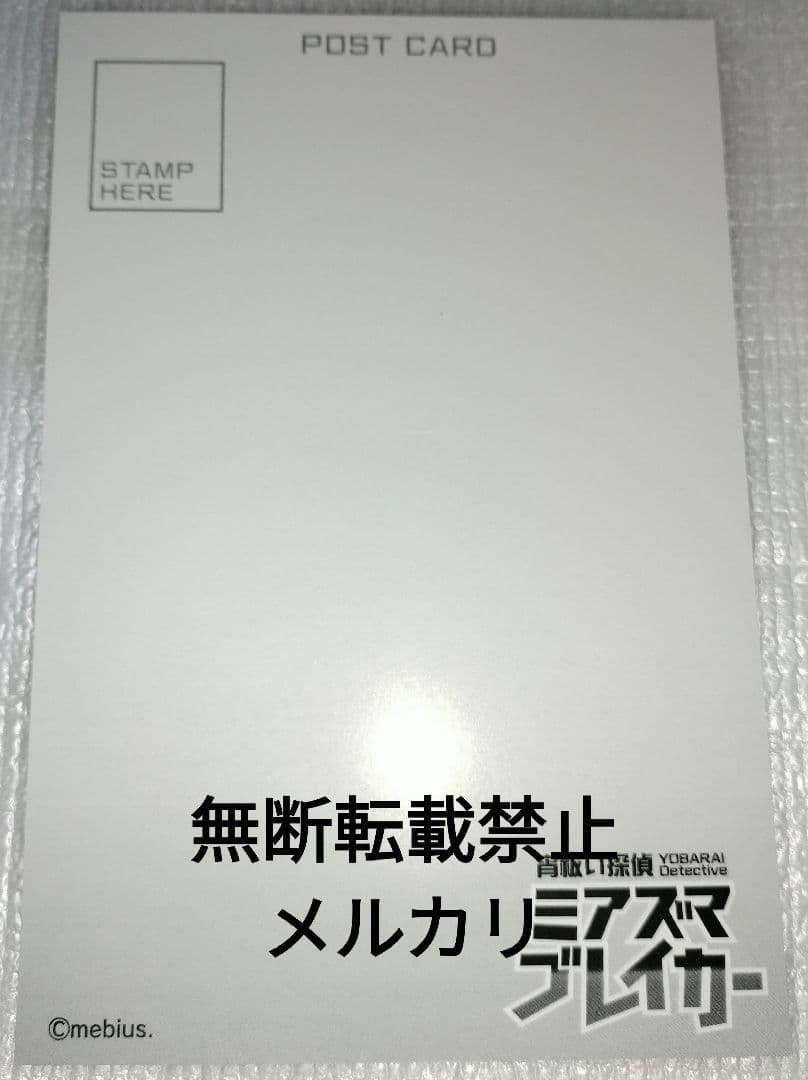 宵祓い探偵 ミアズマブレイカー 限定 非売品 A4 クリアファイル+ポスト