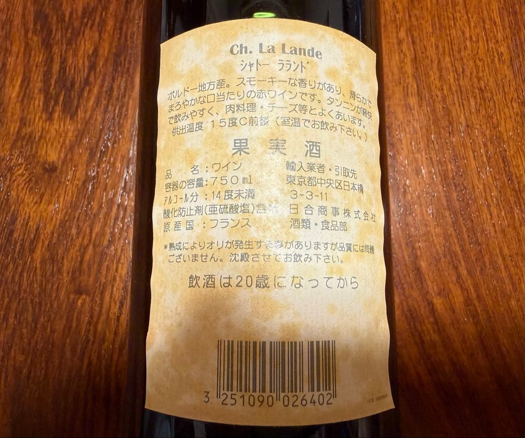 シャトー ラランド 1998ワイン - メルカリ