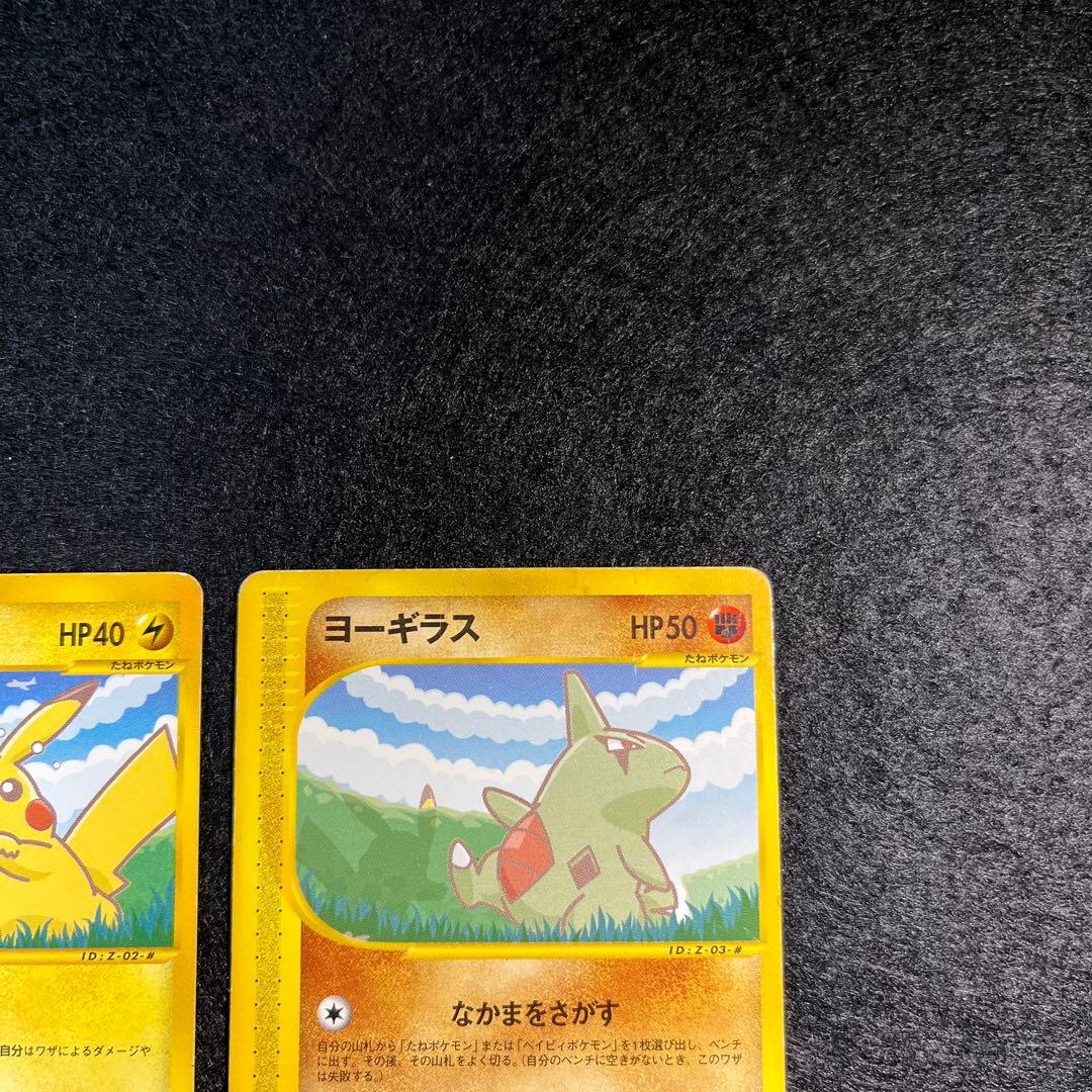 ポケモンカード ANAスペシャル01 ピカチュウ ヨーギラス セット