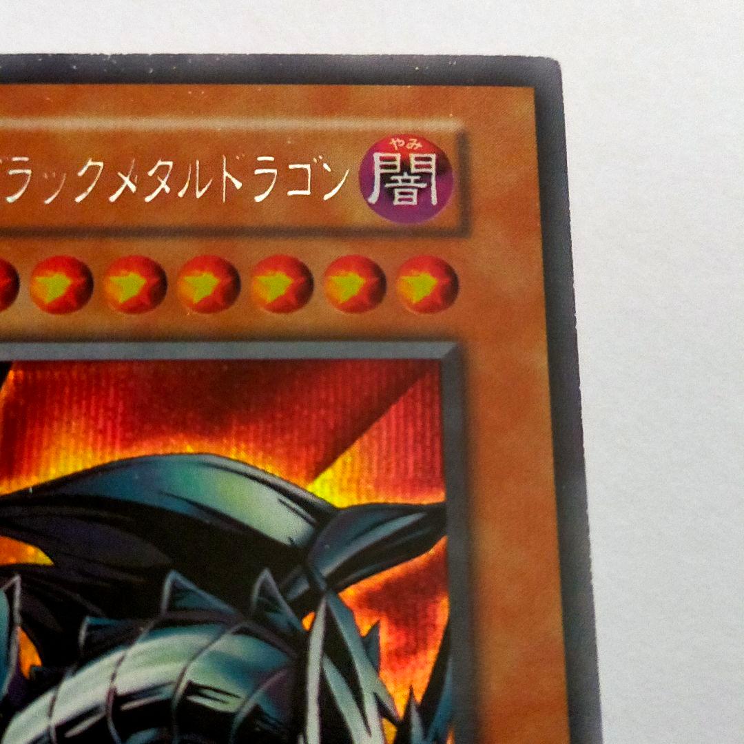 遊戯王 初期 レッドアイズ・ブラックメタルドラゴン シークレット