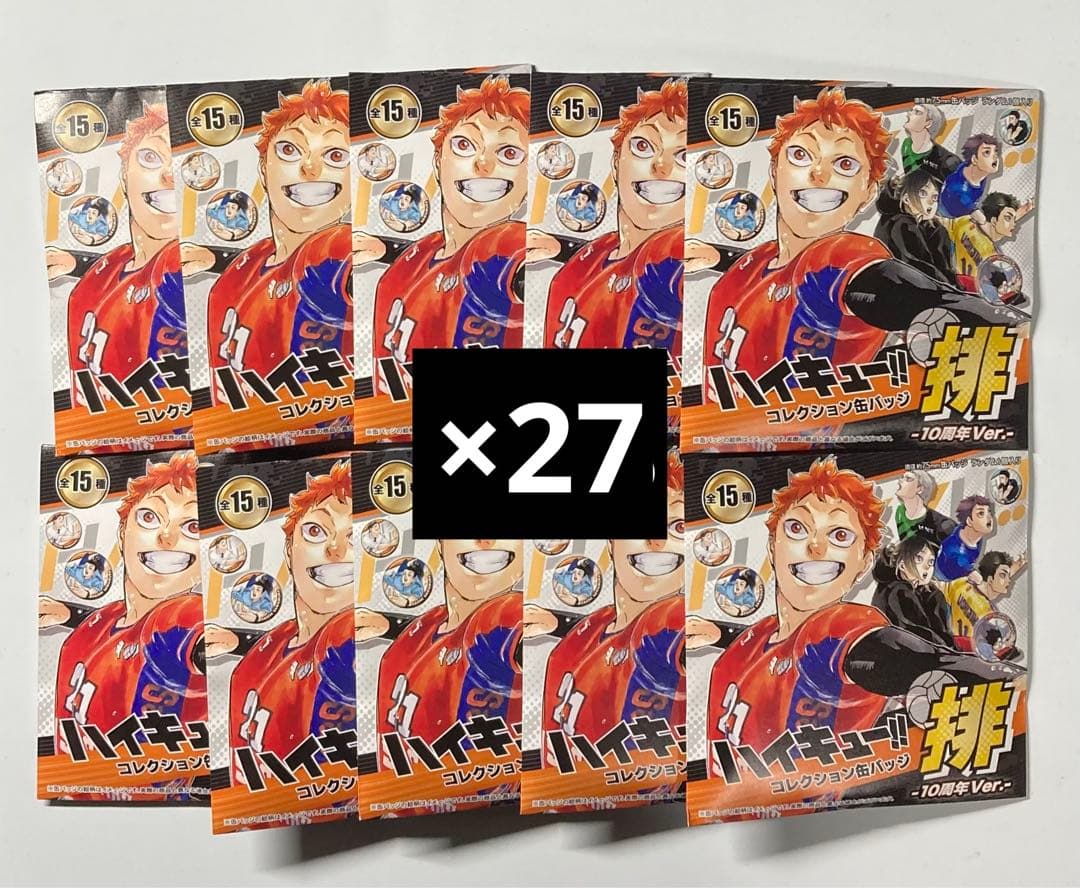ハイキュー!! コレクション缶バッジ 排 10周年Ver 27個セット