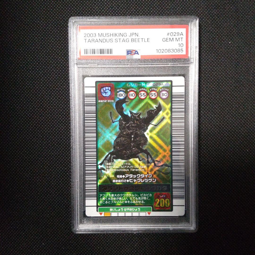 PSA10　タランドゥスツヤクワガタ　2003　AUTUMN PSA10 タランドゥスツヤクワガタ 2003 AUTUMN PSA10 タランドゥスツヤ