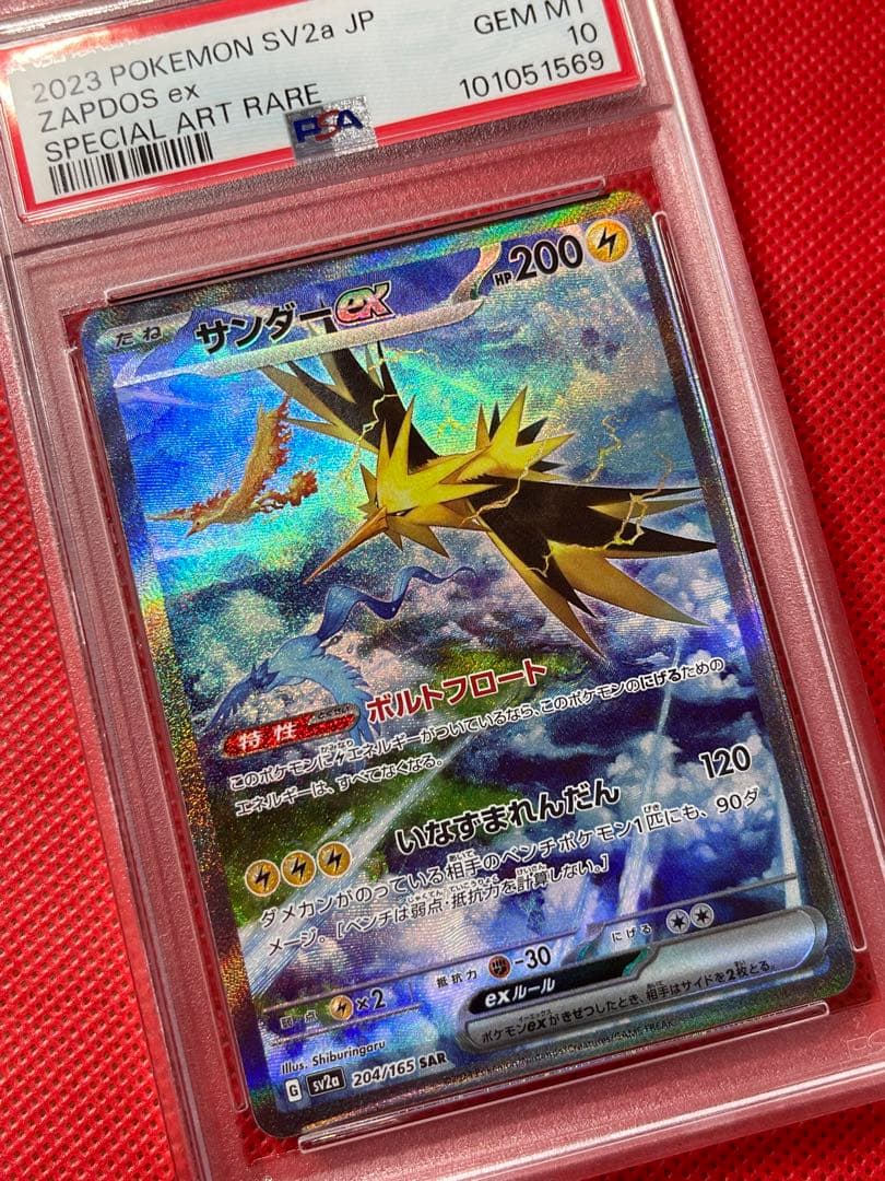 PSA10】サンダーex SAR ポケモンカード151 サンダーex SAR PSA10