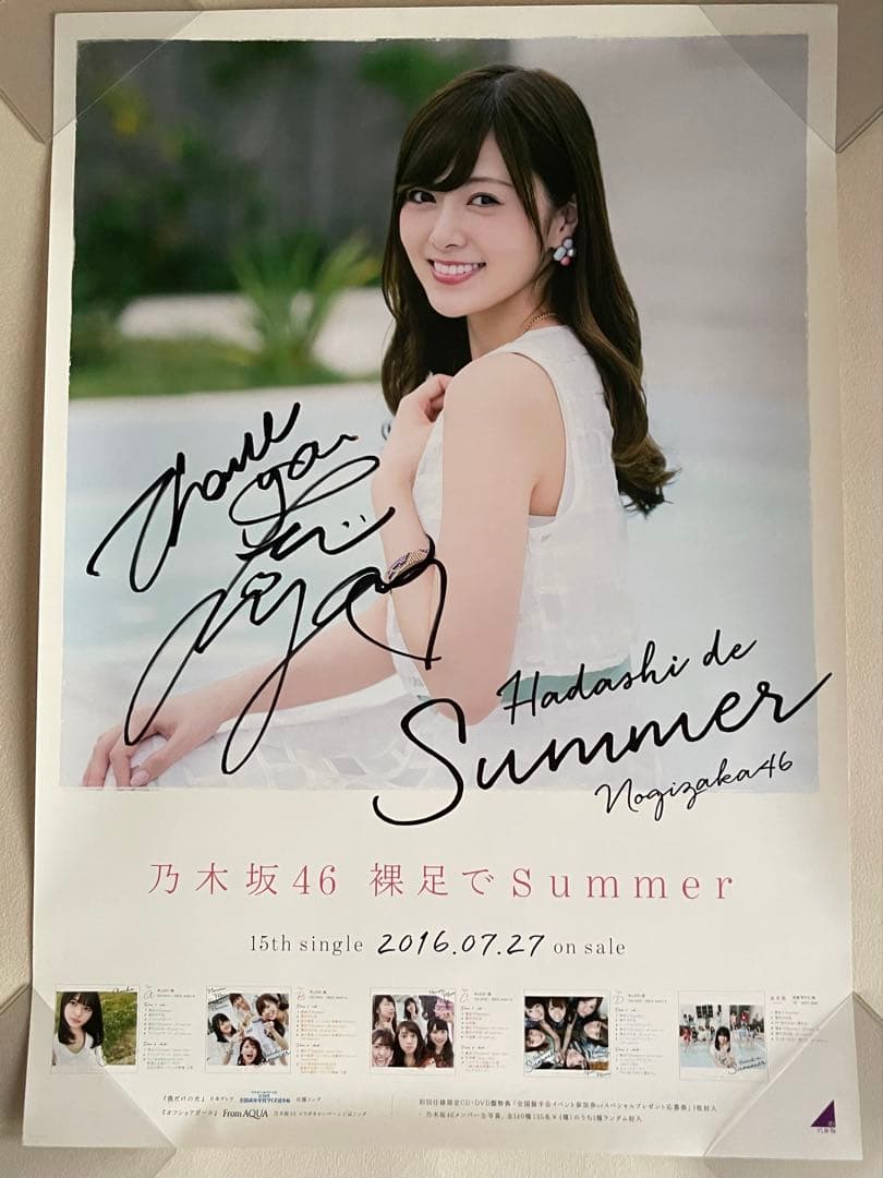 乃木坂46 白石麻衣さん　ポスター 裸足でSummer 直筆サイン
