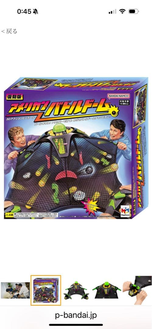 アメリカンバトルドーム