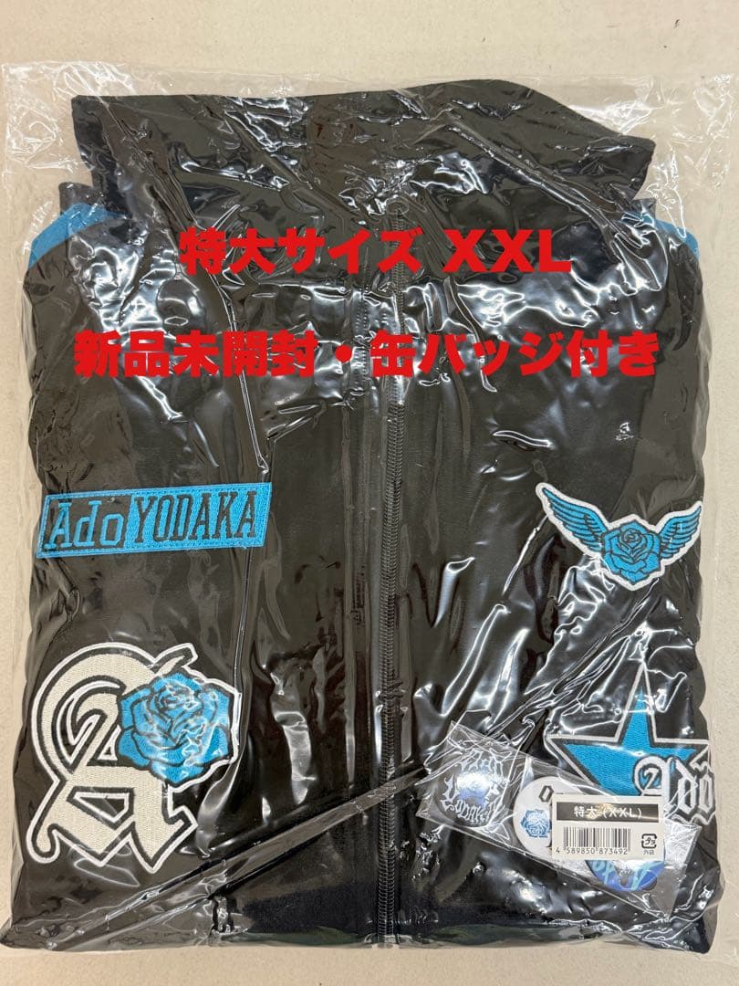 Ado ファッショナブル よだか ドーム トラックジャケット 特大 XXL Ado