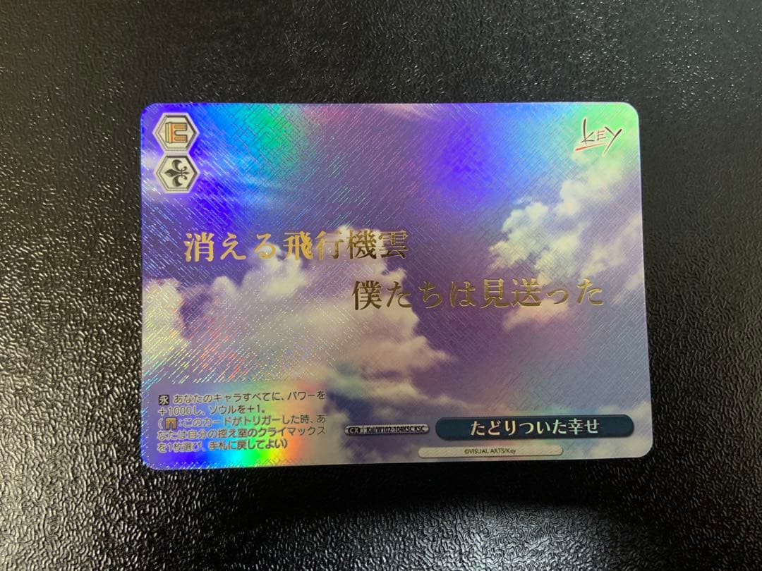 ヴァイスシュヴァルツ key たどりついた幸せ KSC