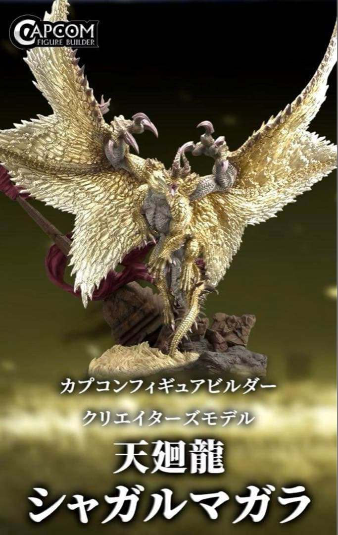 カプコンフィギュアビルダー クリエイターズモデル 天廻龍