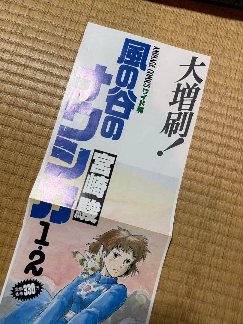 ク*ー様 風の谷のナウシカ ポスター 販促 店舗 風の谷のナウシカ