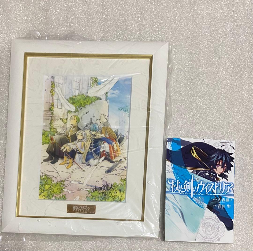 s*a様 葬送のフリーレン 限定 アニメ 漫画 マンガ コミック 初版 初回 特