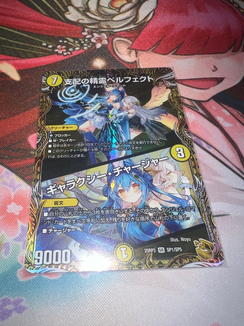 DM25RP3 支配の精霊ペルフェクト ギャラクシーチャージャー 金トレ