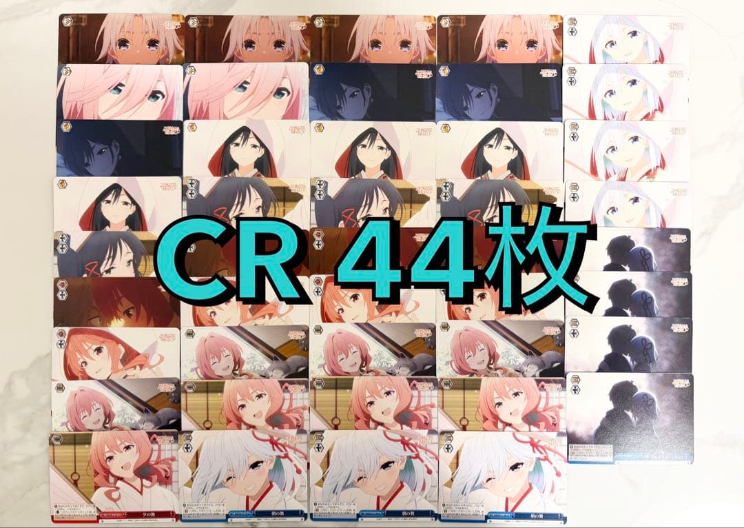 ヴァイスシュヴァルツ 甘神さんちの縁結び 約780枚 まとめ売り