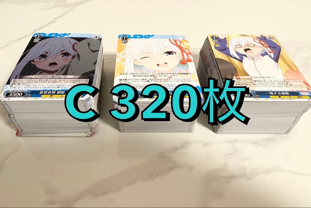 ヴァイスシュヴァルツ 甘神さんちの縁結び 約780枚 まとめ売り