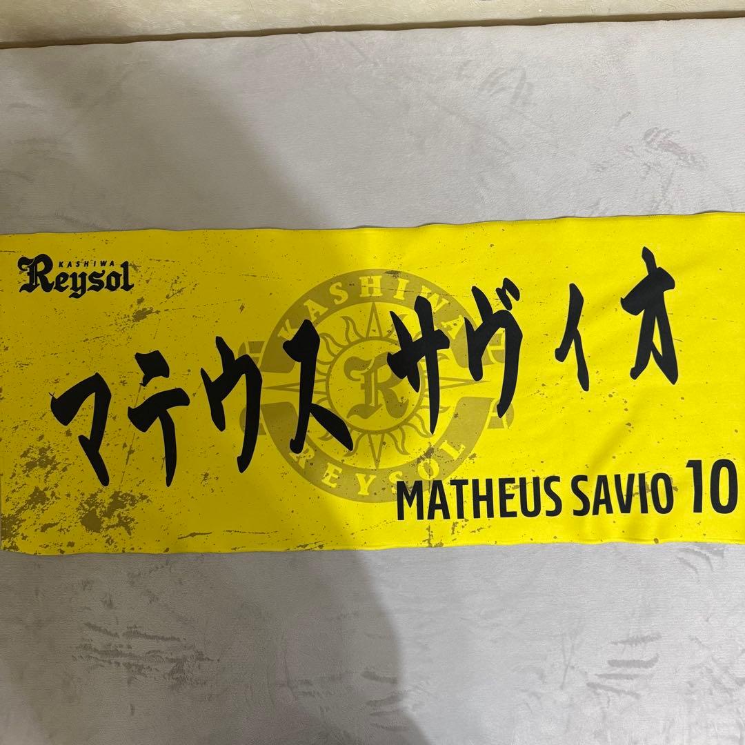 柏レイソル 10 マテウスサヴィオ グッズまとめ売り
