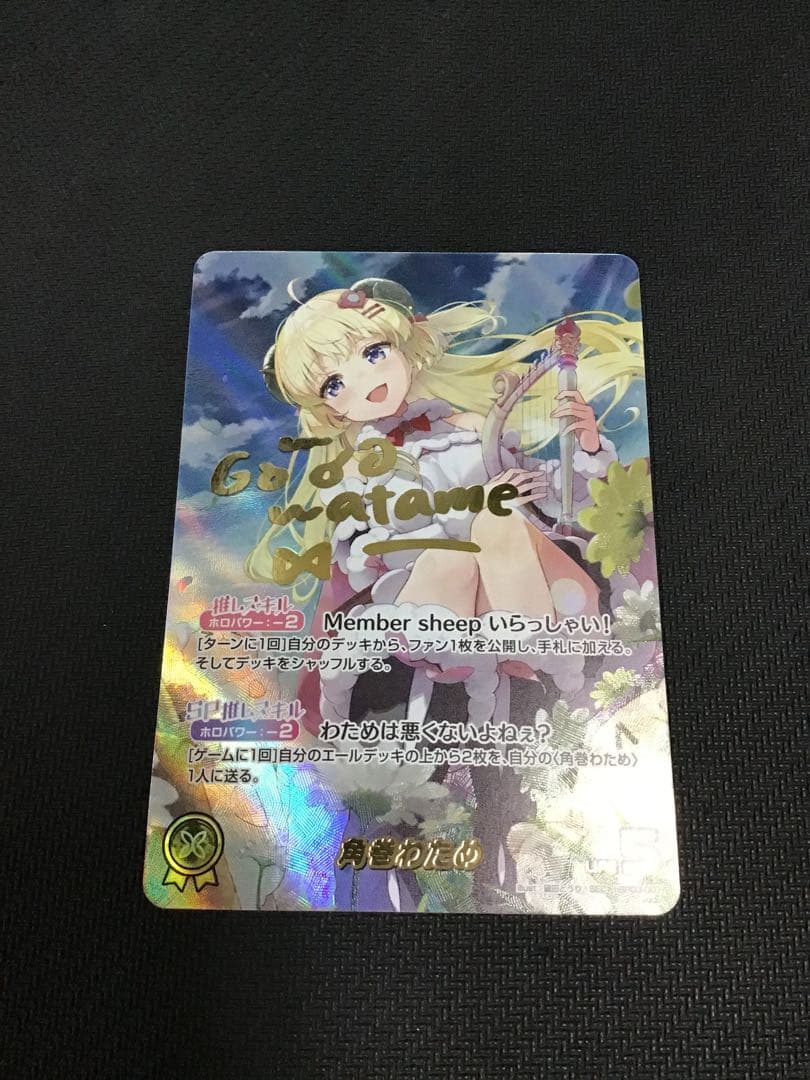 ホロカ　角巻わため　SEC サイン ホロライブ オフィシャルカードゲーム SEC 角巻わため ホロカ サイン