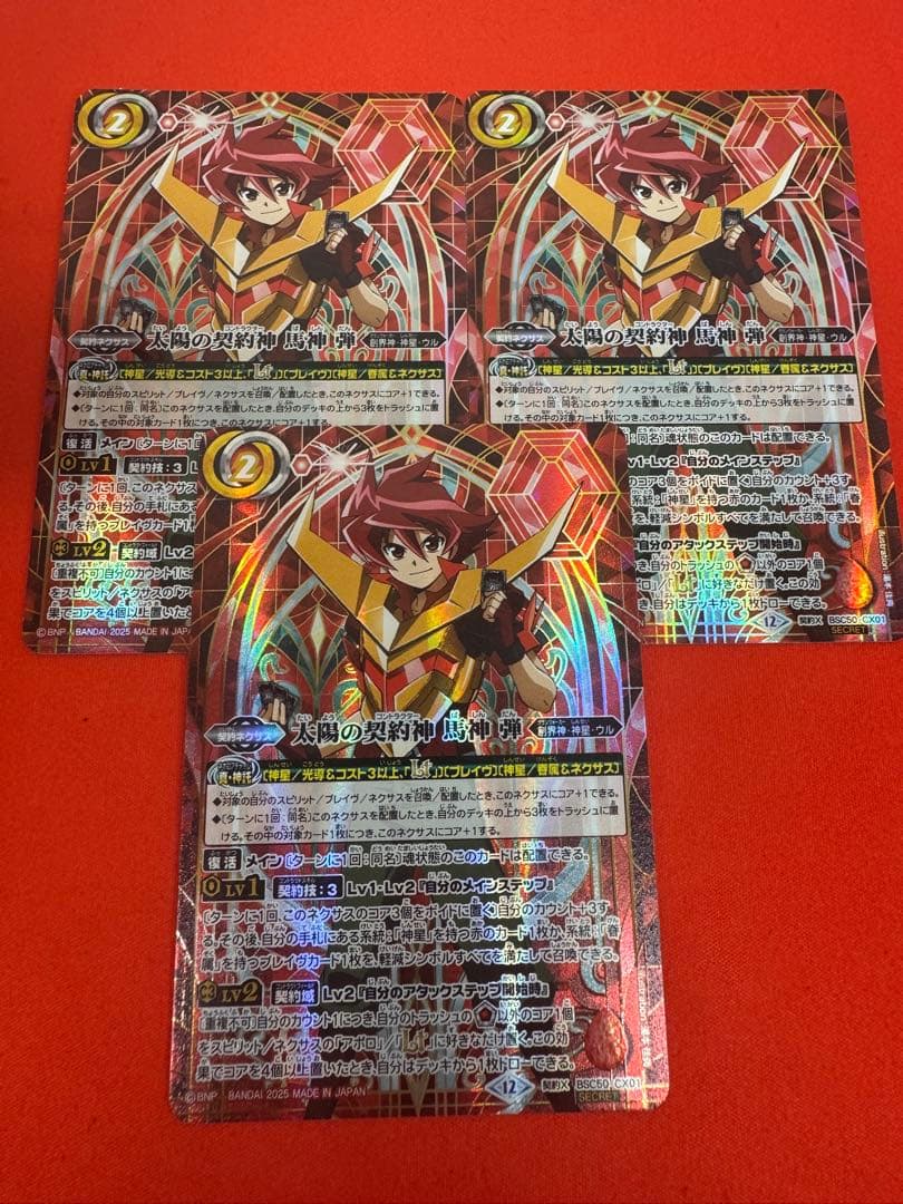 太陽の契約神馬神弾シークレット 契約X-SEC{BSC50-CX01}《赤