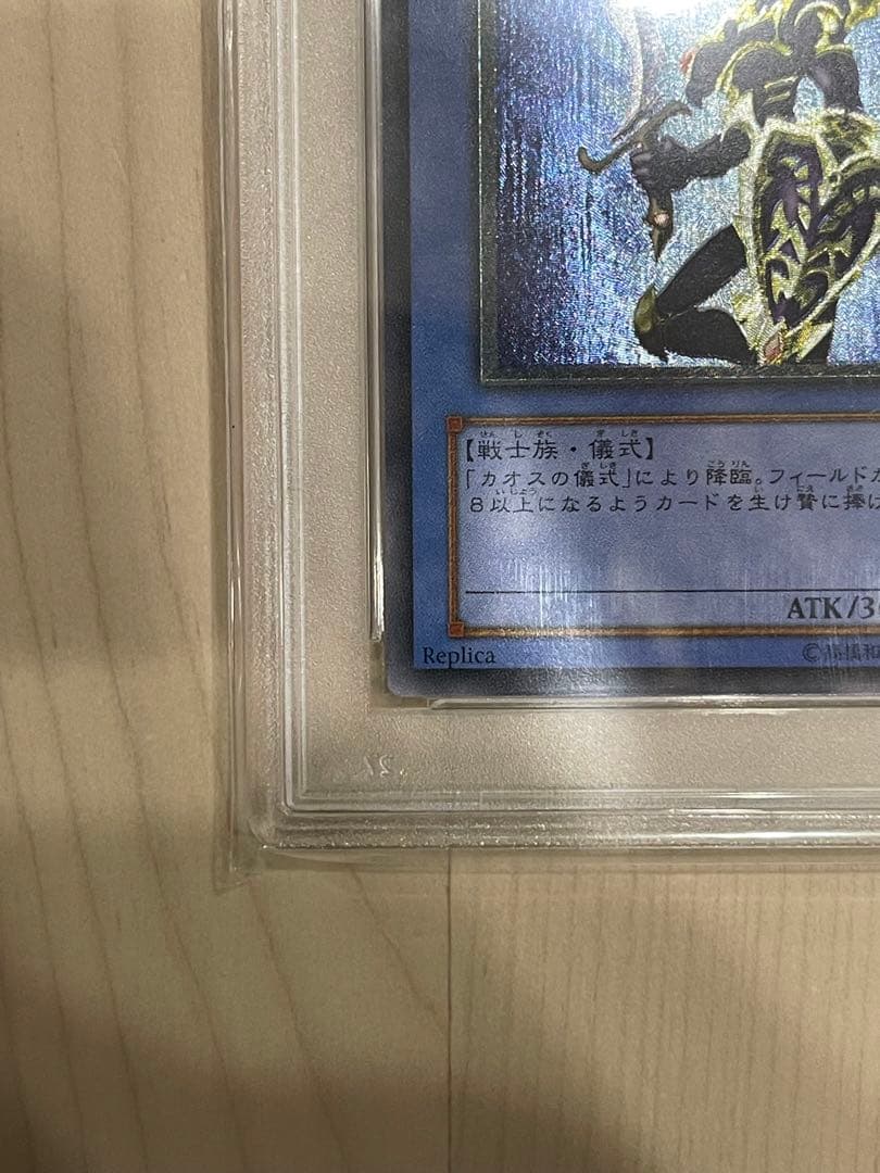@*様 遊戯王OCG カオスソルジャー　レリーフ　psa10