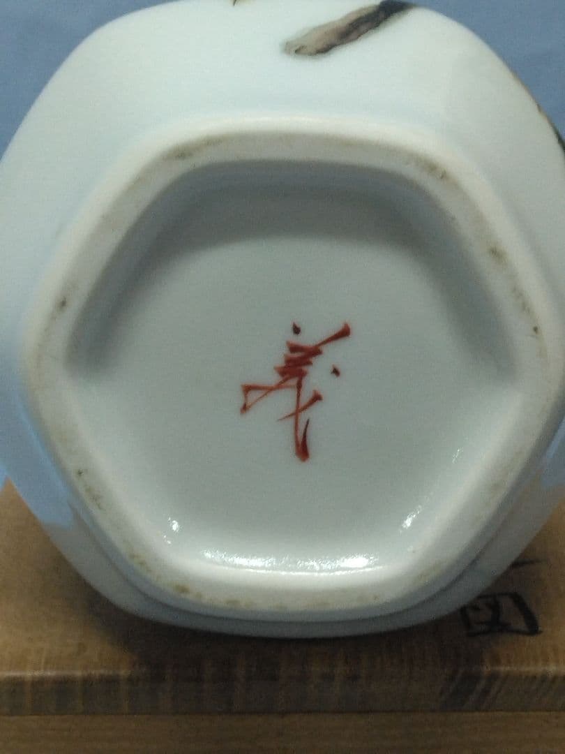 広瀬義之 工芸会正会員 一輪挿し 師人間国宝藤本能道 未使用 - メルカリ