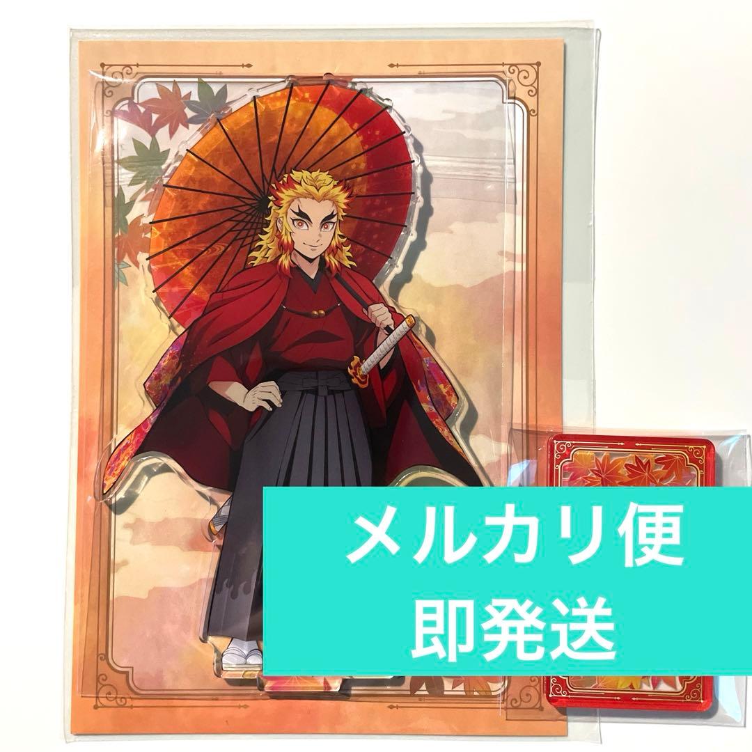 鬼滅の刃　京まふ　アクリルスタンド　煉獄杏寿郎 限定】 鬼滅の刃 京まふ アクリルスタンド 煉獄杏寿郎｜Yahoo!フリマ