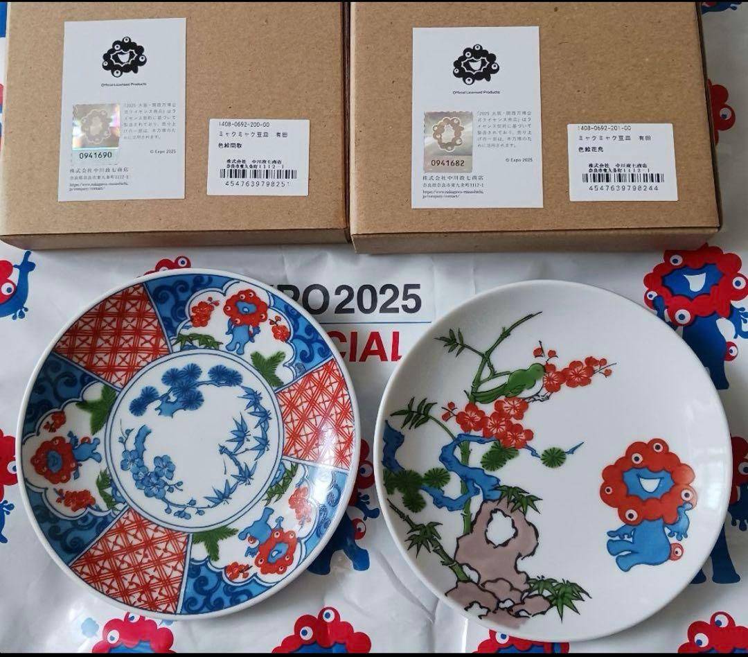完売】万博会場限定⭐︎ミャクミャク 豆皿 有田焼 中川政七商店 2種セット