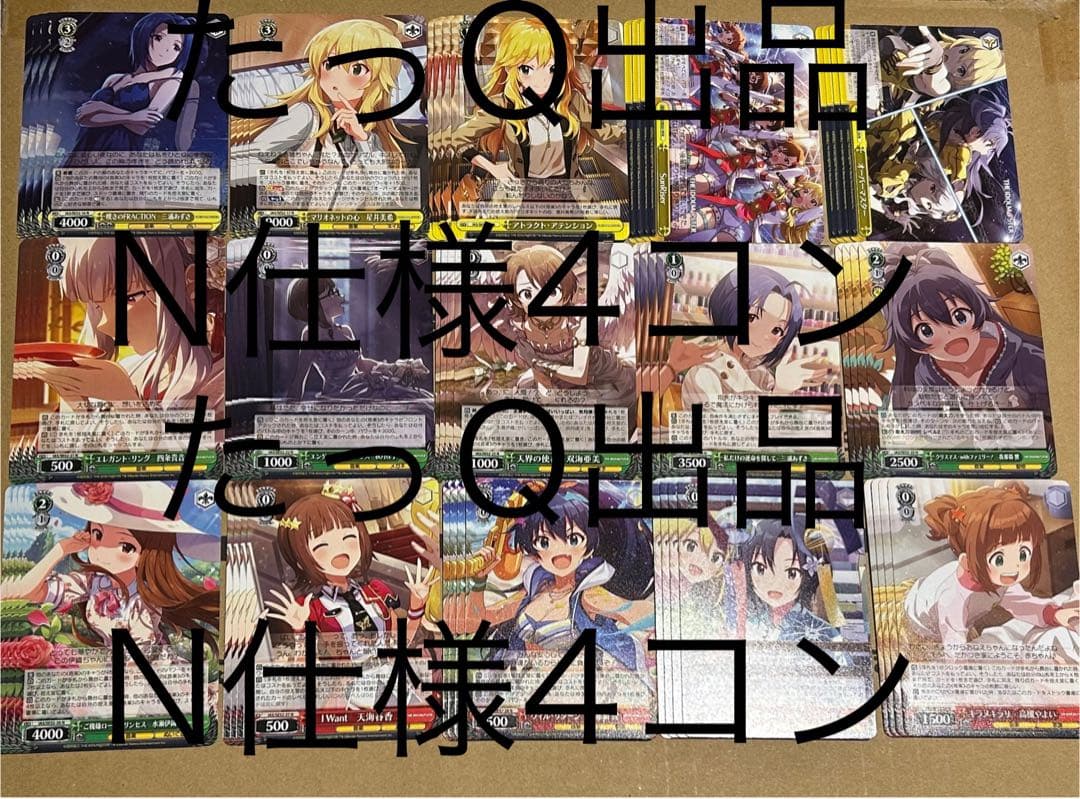 ヴァイスシュヴァルツ アイマス 765PRO N仕様4コン