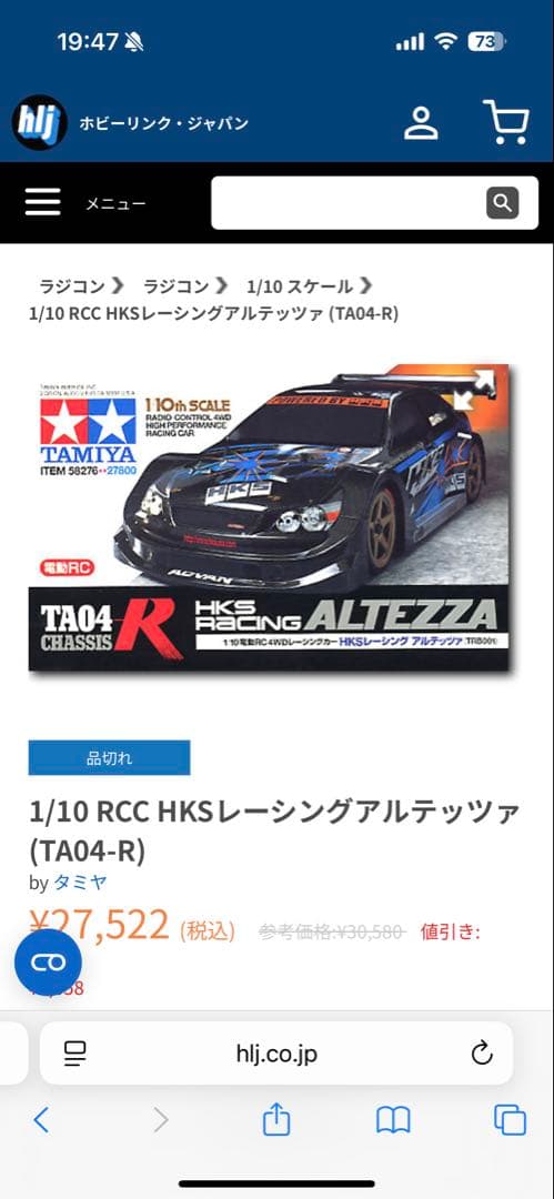 タミヤ　HKS　レーシング　トヨタ　アルテッツァ　ラジコン　ボディ
