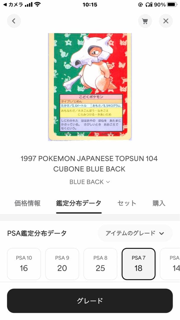 PSA7 ゴース　ロコン　カラカラ　青裏 トップサン ポケモンカード