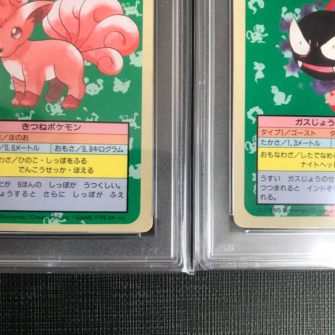 PSA7 ゴース　ロコン　カラカラ　青裏 トップサン ポケモンカード
