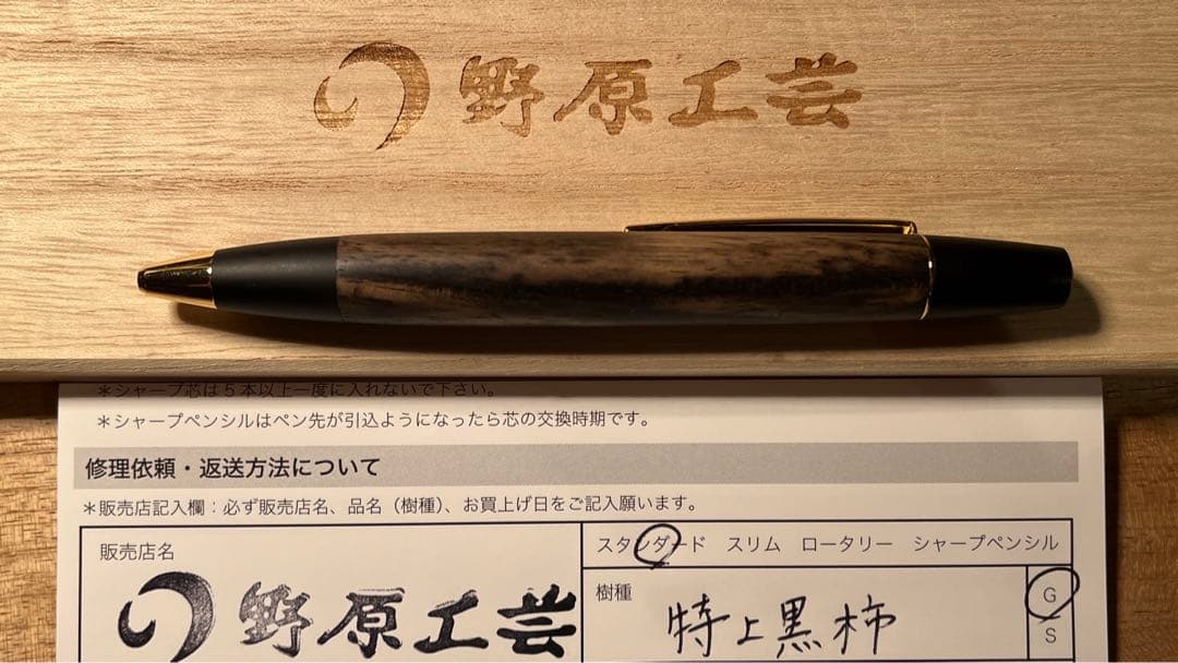 野原工芸】特上黒柿 ボールペン・ロータリータイプ - メルカリ