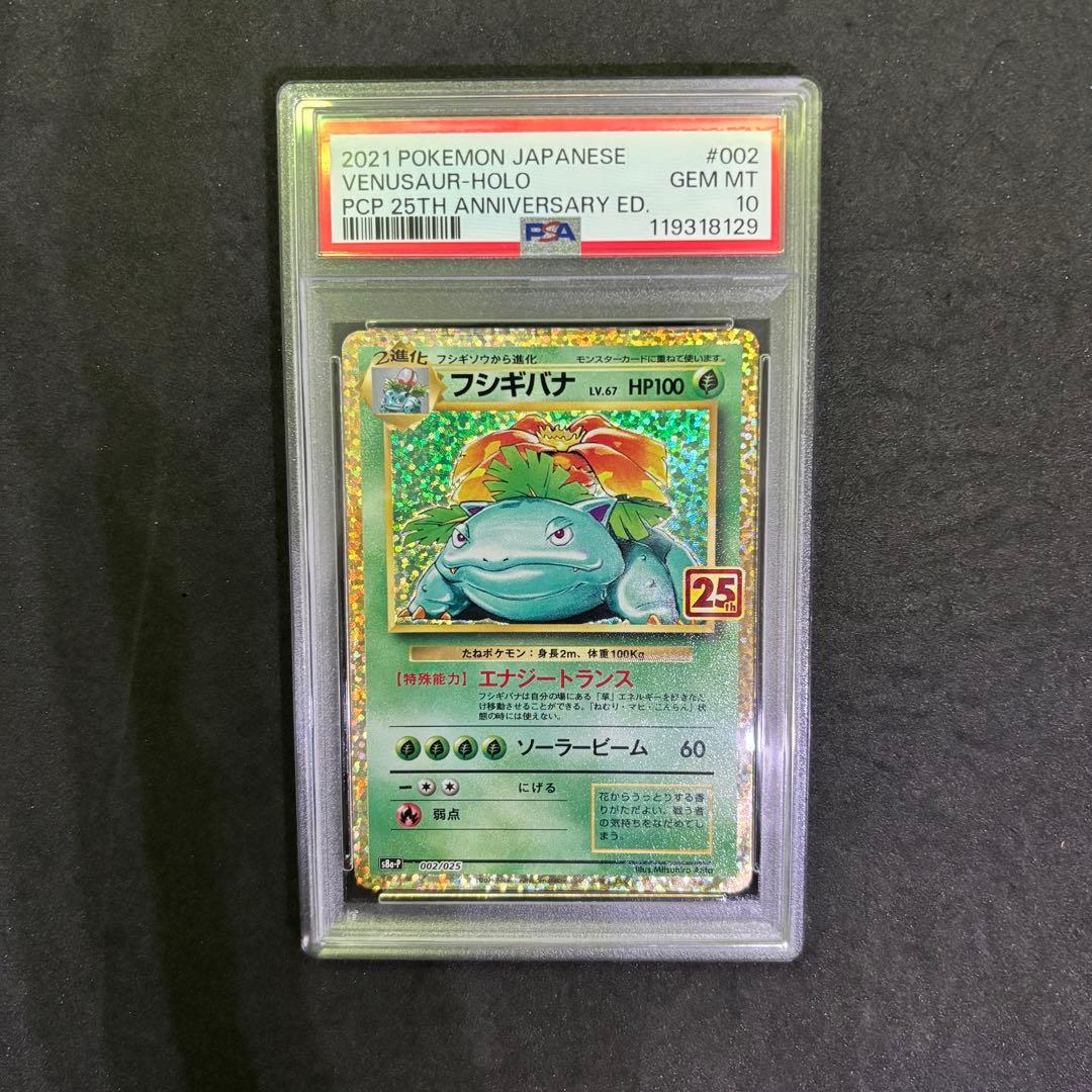 ポケモンカード⭐️PSA10 25th御三家 リザードン カメックス フシギバナ
