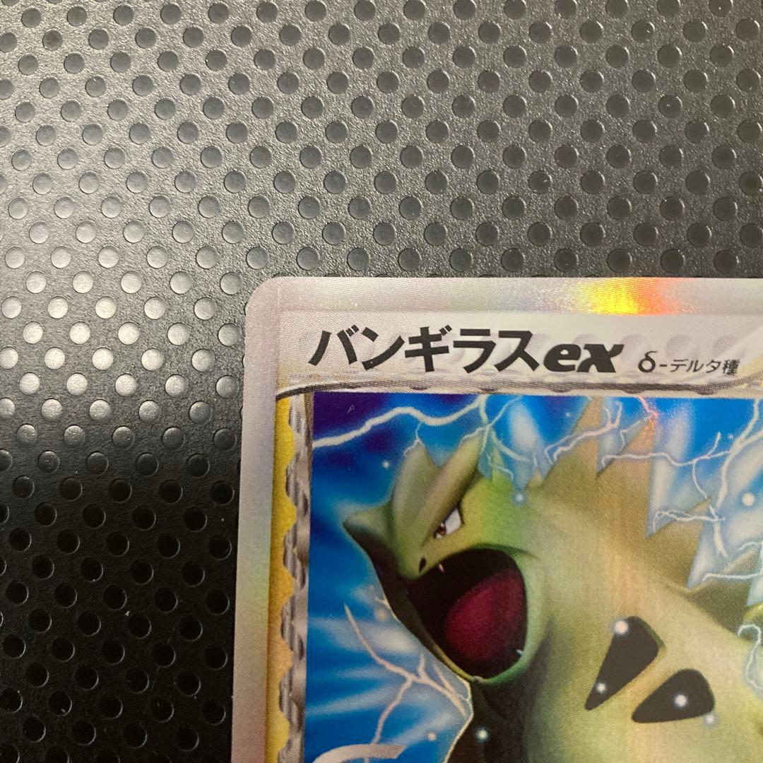 ポケモンカード構築済デッキ雷震！バンギラスex δ-デルタ種004/024 2枚