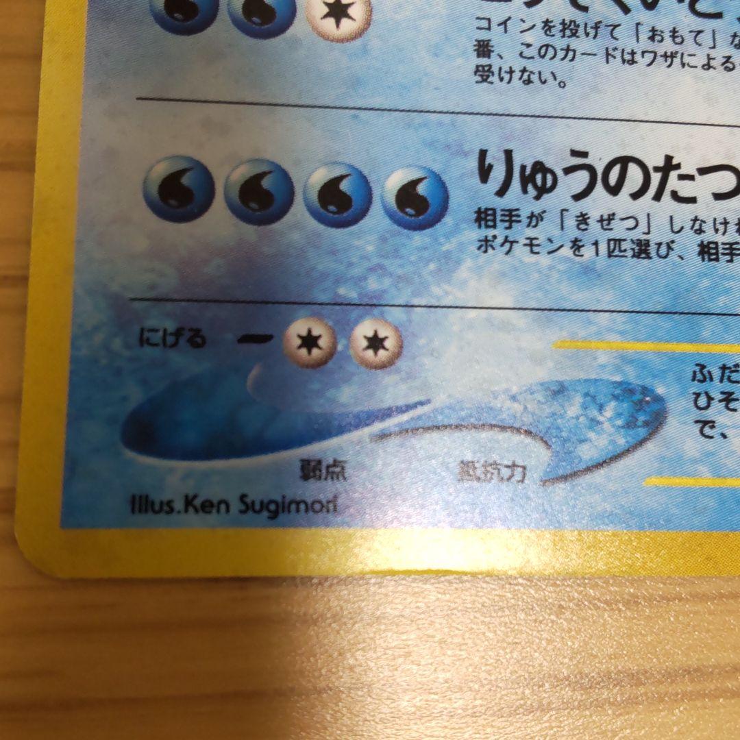 ポケモンカード 旧裏キングドラ