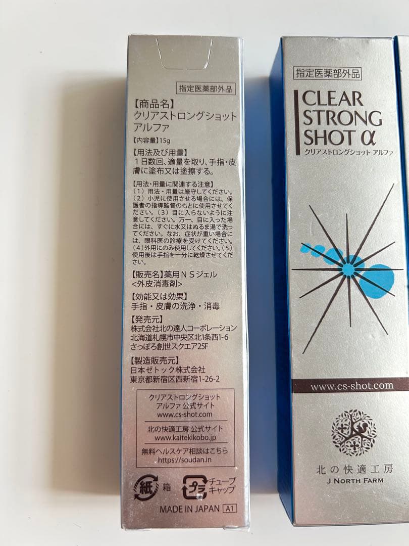 値下げしました！CLEAR STRONG SHOT α 5本セット-②