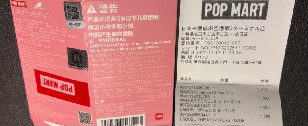 ラブブ LABUBU Patisseries シークレット