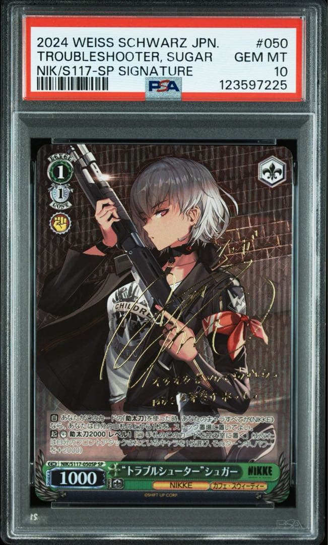 ヴァイスシュヴァルツ SP トラブルシューター シュガー PSA10