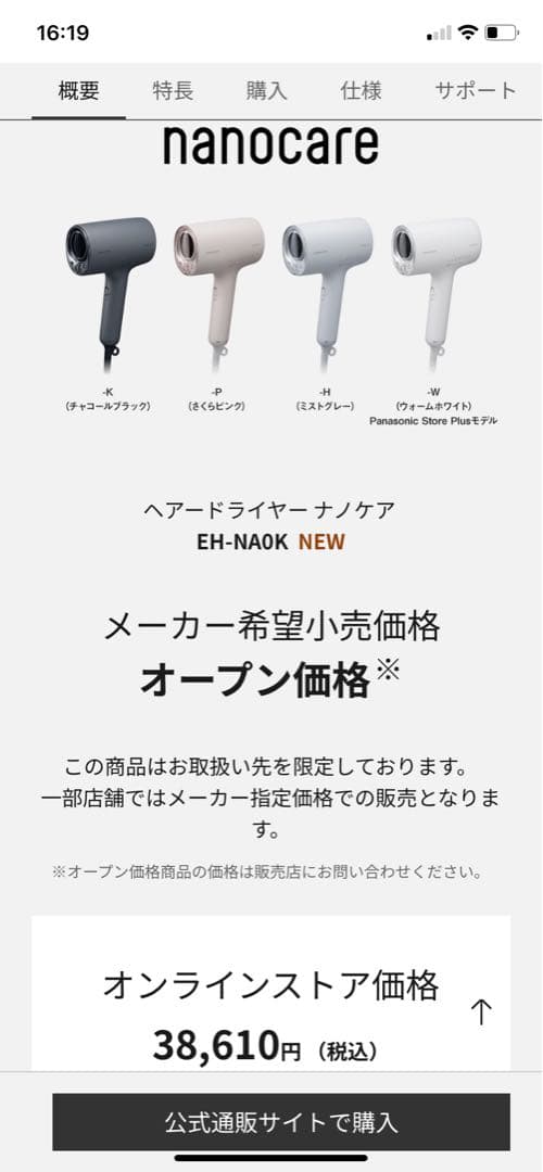 パナソニックナノケアドライヤー