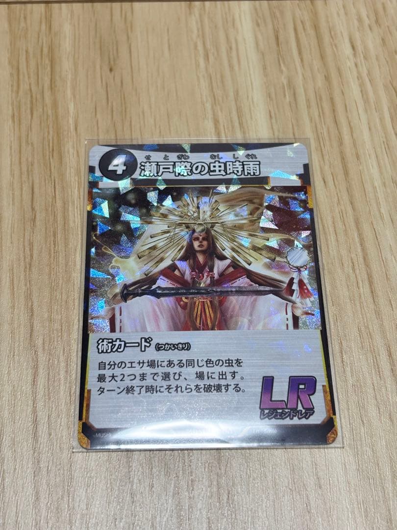 送料込 蟲神器 瀬戸際の虫時雨 LR - メルカリ