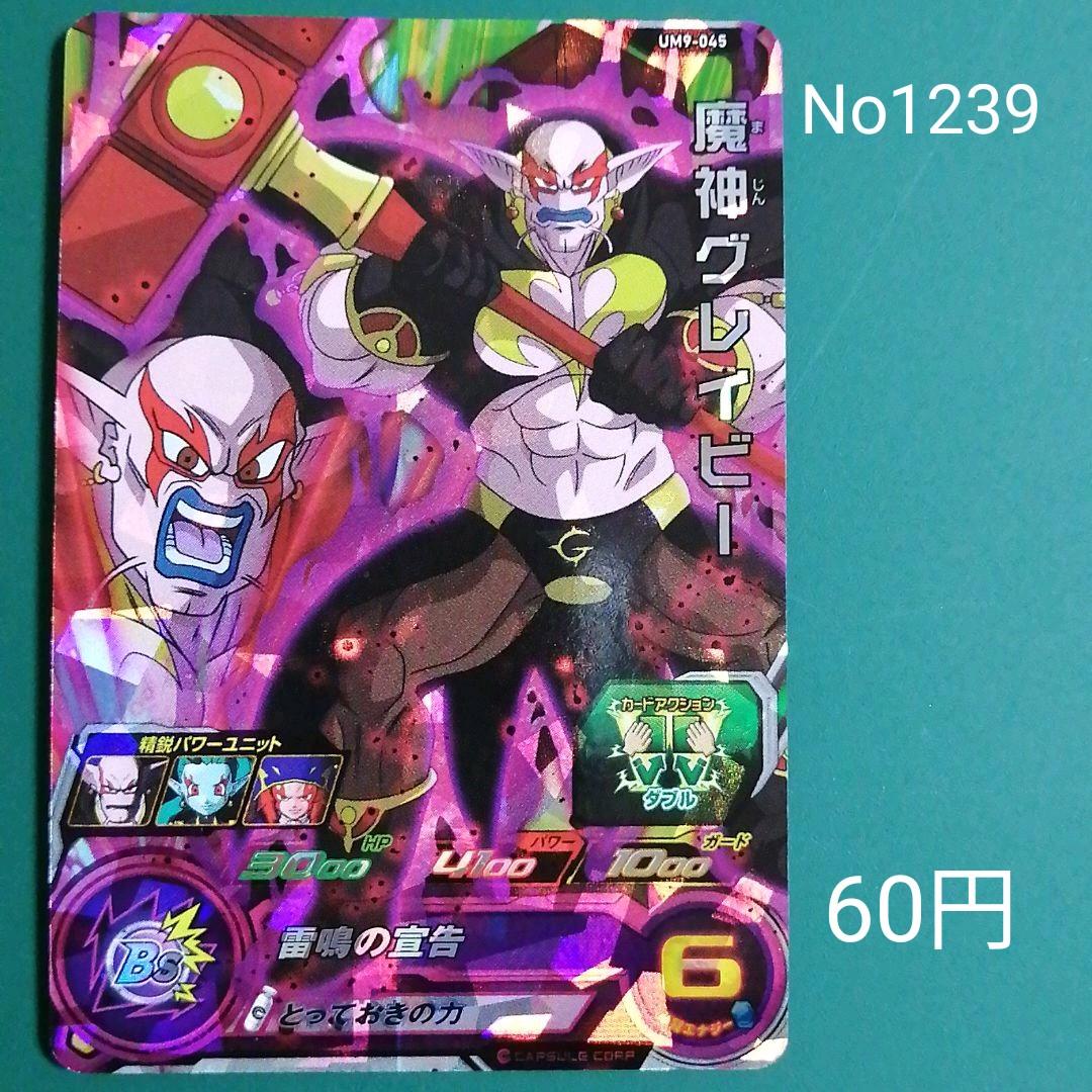 UM9-045 SR 魔神グレイビー スーパードラゴンボールヒーローズ - メルカリ