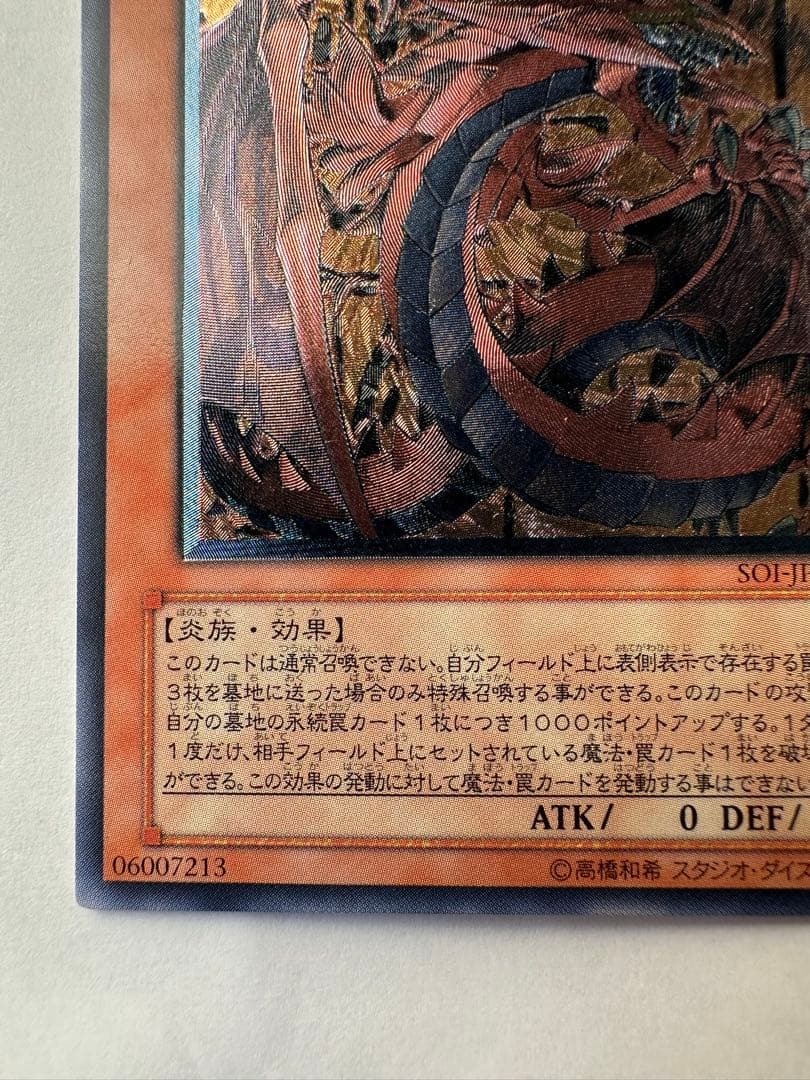 神炎皇ウリア(レリーフ)