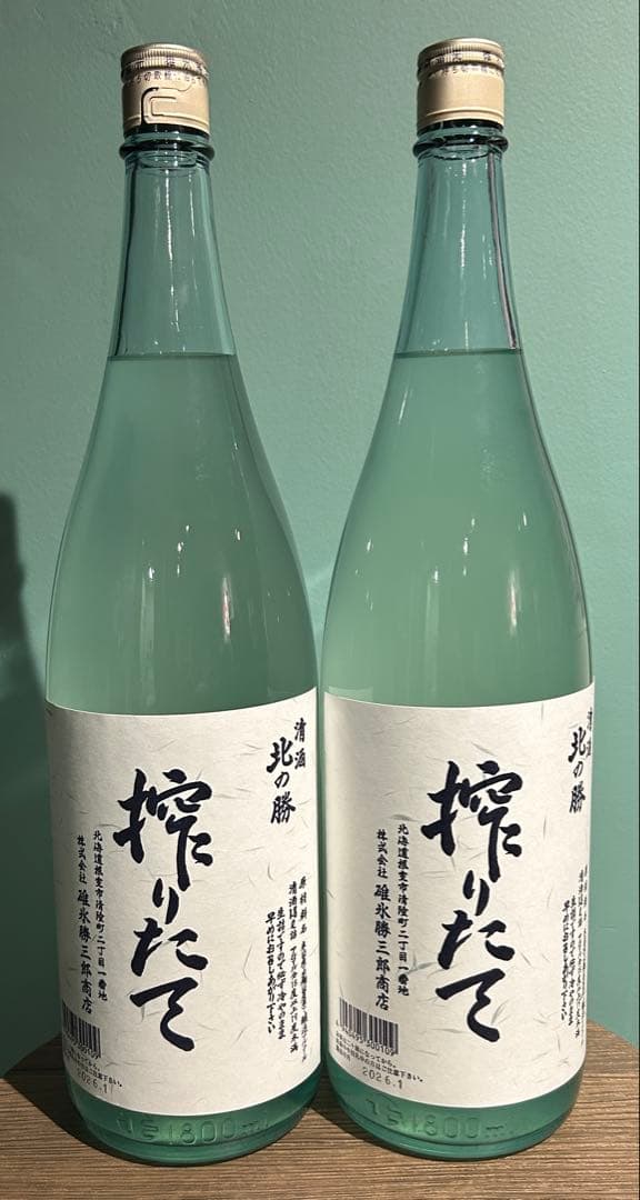 北の勝 搾りたて 2026.1.20 2本セット 北の勝 搾りたて 2026 2本セット - メルカリ