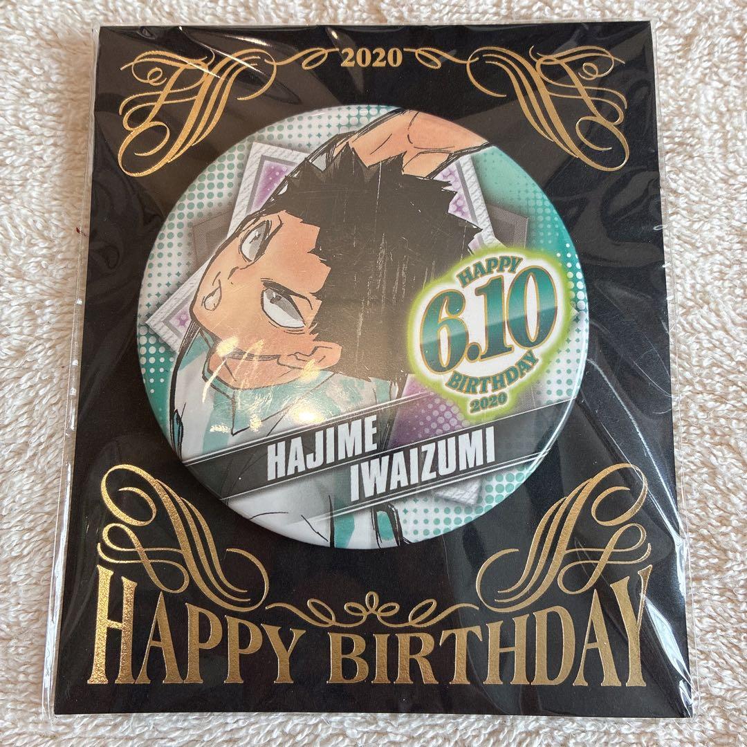 ハイキュー バースデー缶バッジ 岩泉 2020 - メルカリ