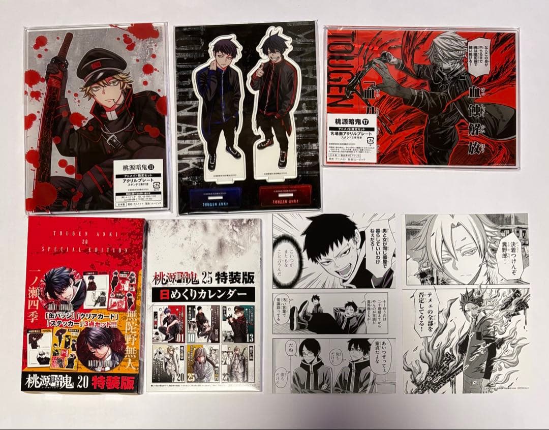 桃源暗鬼　1〜25巻　アニメイト限定セット・特装版・ブロマイド付き　美品