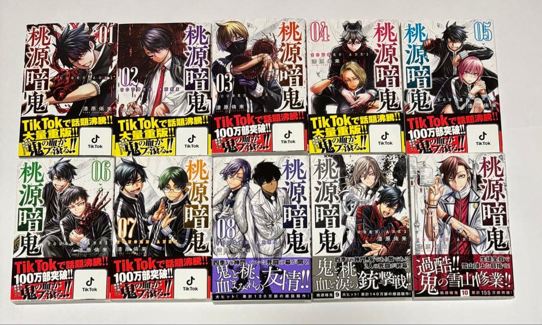 桃源暗鬼　1〜25巻　アニメイト限定セット・特装版・ブロマイド付き　美品