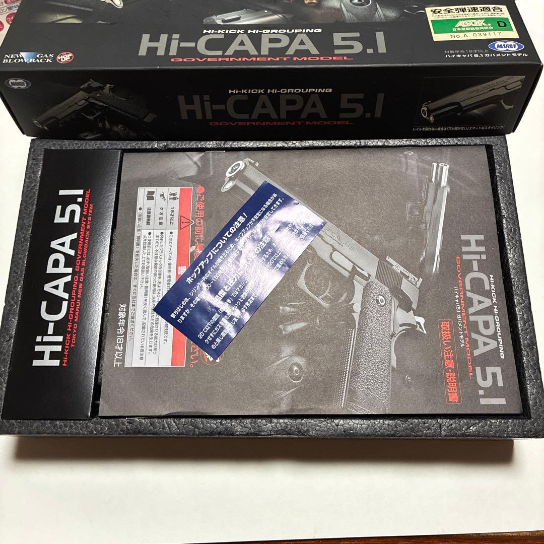 【美品】東京マルイ Hi-CAPA 5.1 ガスガン 18歳以上