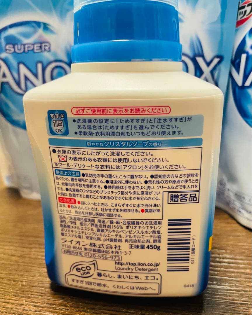 スーパーナノックス 詰め替え16袋＋ボトル2本