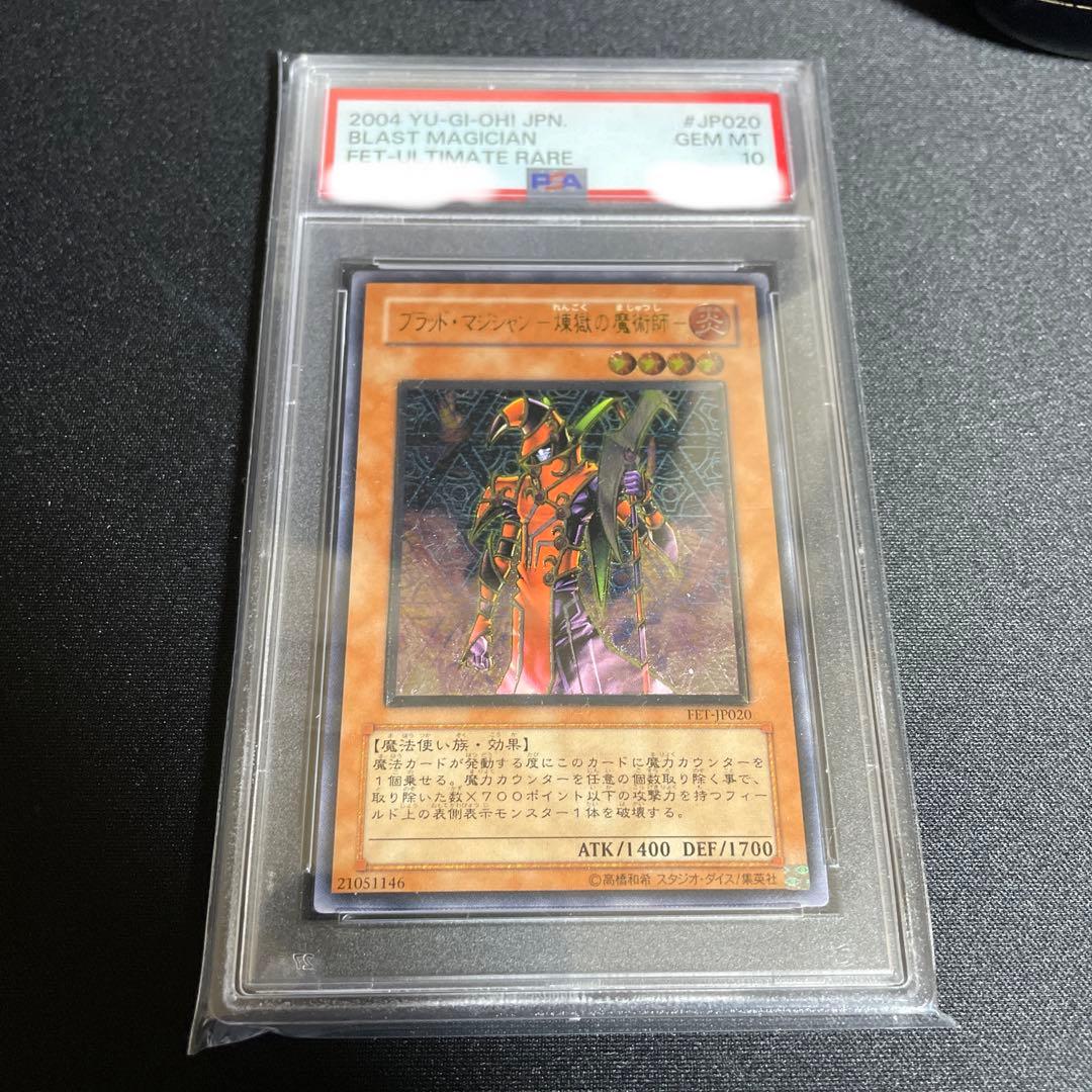 遊戯王 ブラッド・マジシャン 煉獄の魔術師 PSA10