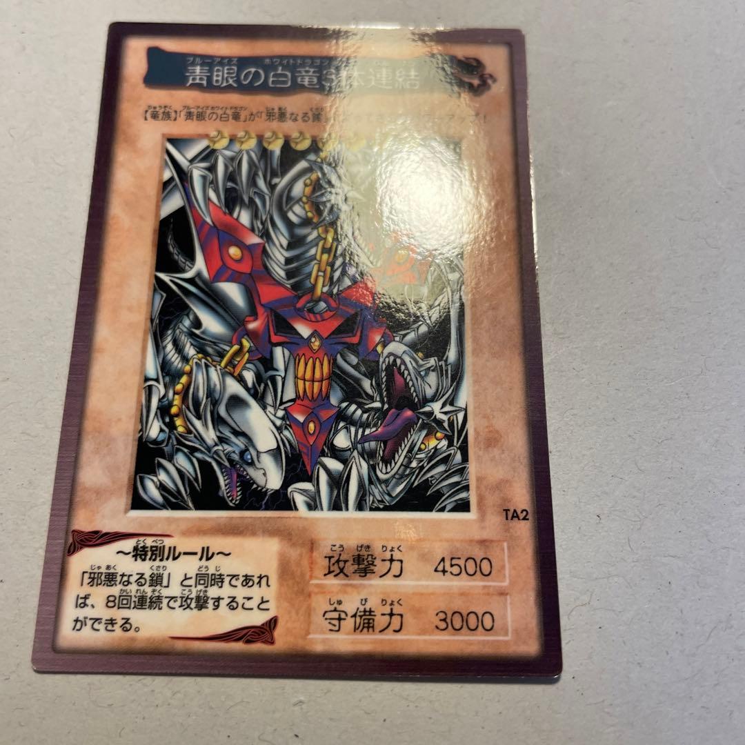 遊戯王　青眼の白竜3体連結　美品