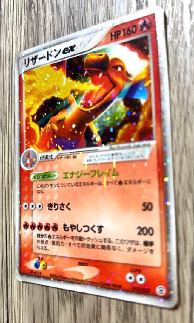 N3411 リザードンex 012/052