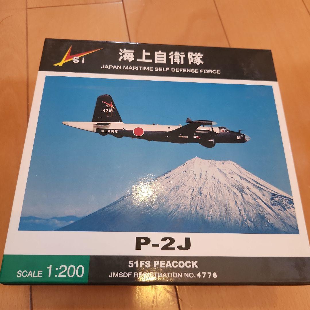P-2J 日本海上自衛隊 1/200 全日空商事 [JMS22000] 海上自衛隊 P-2J 4機セット (1/200スケール