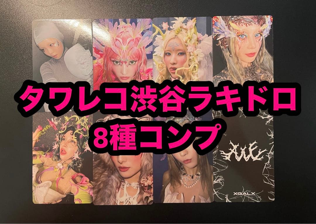 XG AWE HMV タワレコ特典渋谷ラキドロ トレカ28種コンプ